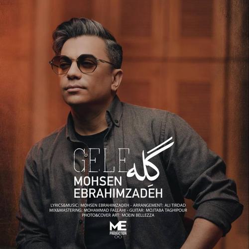 آهنگ بی کلام گله از محسن ابراهیم زاده